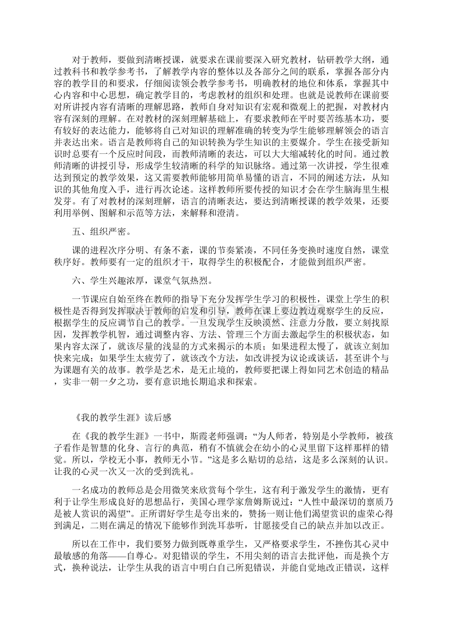 教师读书记录材料20篇.docx_第3页