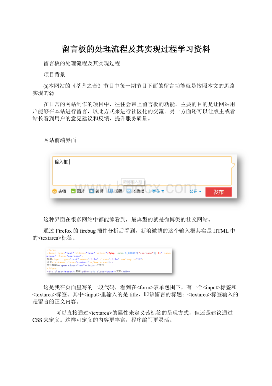 留言板的处理流程及其实现过程学习资料Word文档下载推荐.docx_第1页