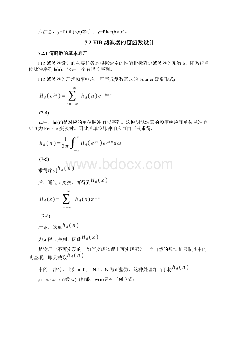 FIR滤波器设计知识分享.docx_第3页