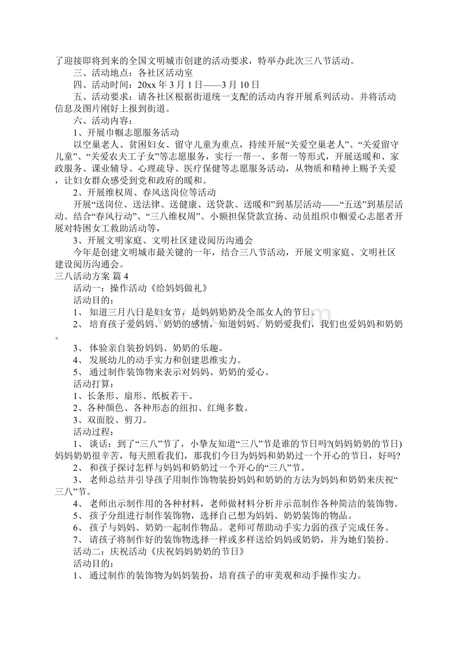 三八活动方案四篇Word下载.docx_第3页