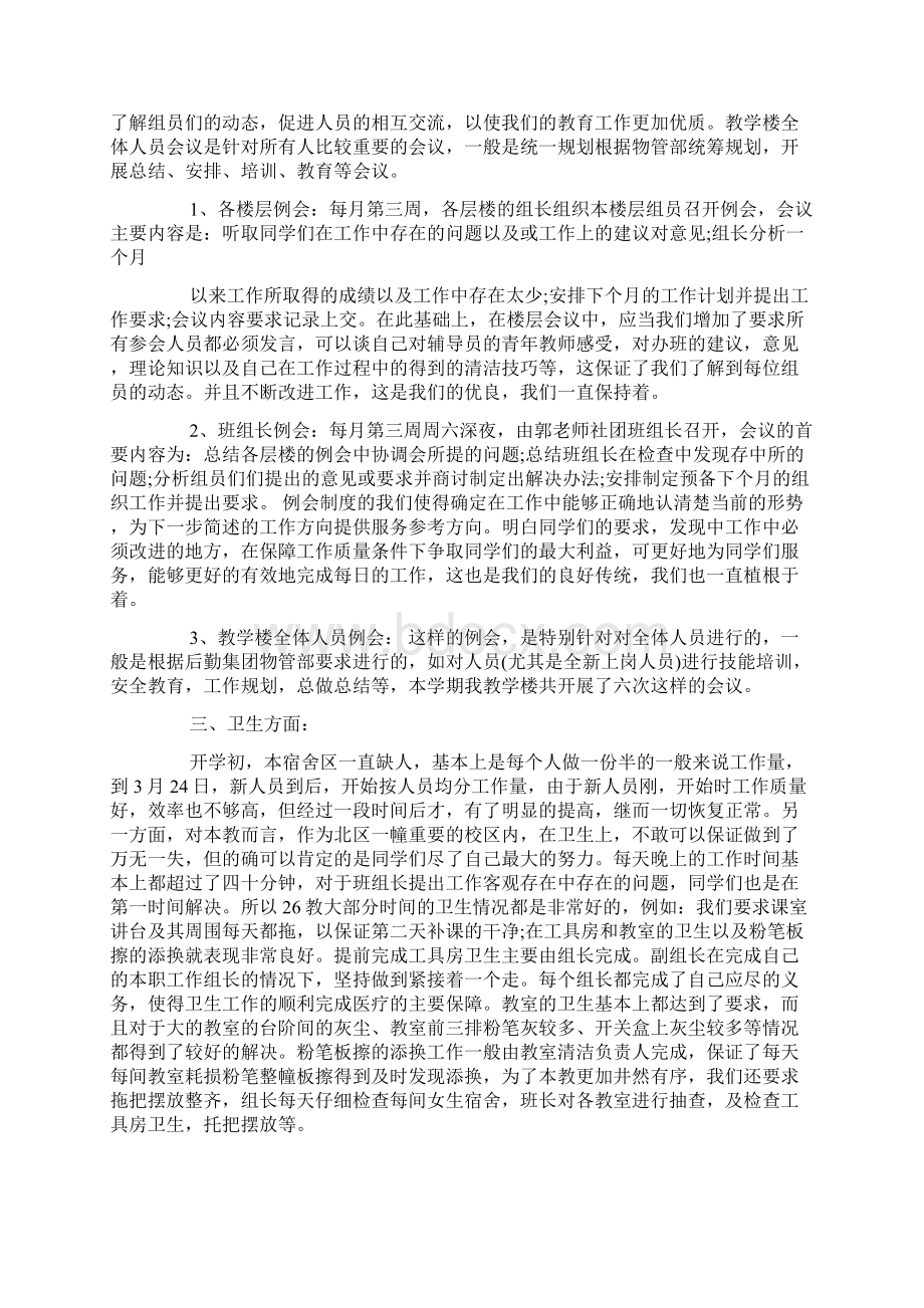 勤工助学个人总结Word文件下载.docx_第3页