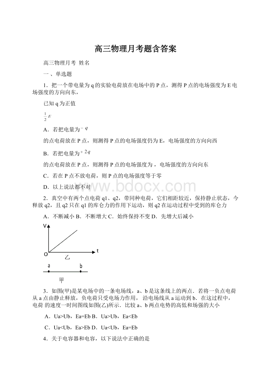 高三物理月考题含答案.docx_第1页