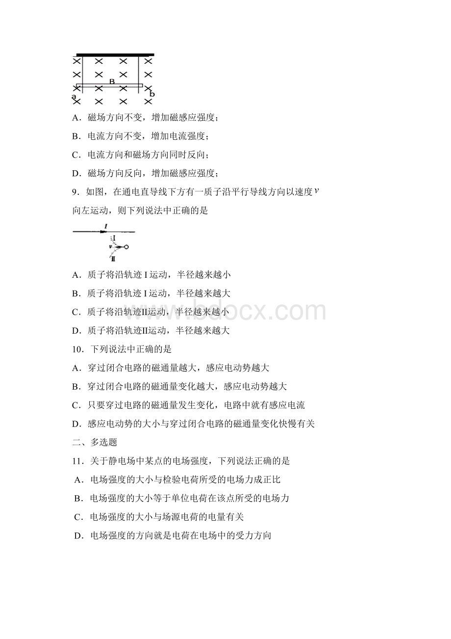 高三物理月考题含答案.docx_第3页