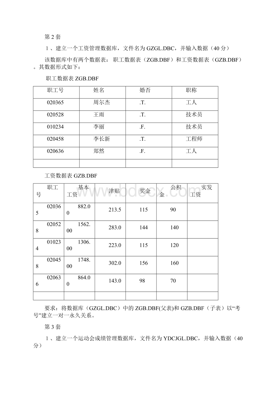 建库建表建关系.docx_第2页