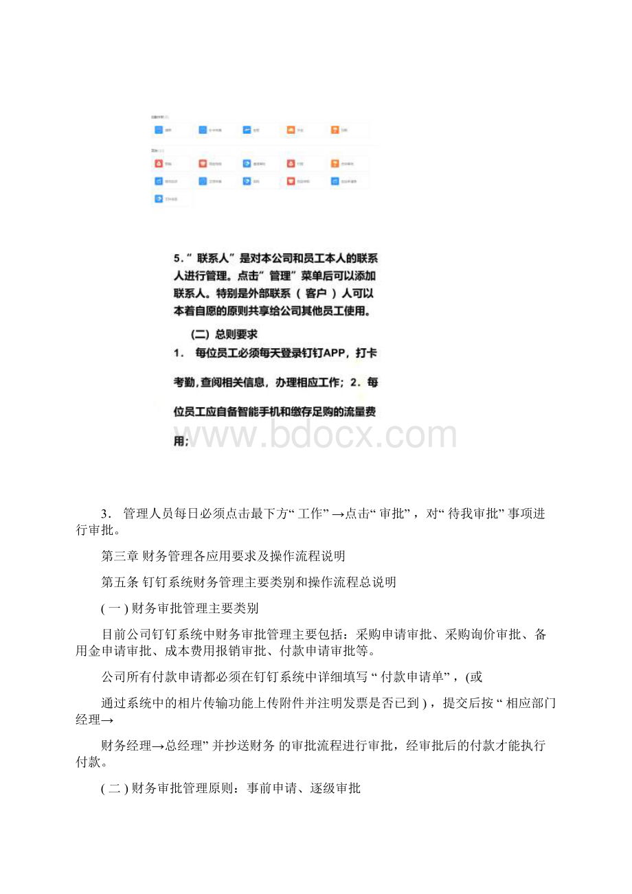 钉钉办公系统及审批管理流程办法Word文档格式.docx_第3页