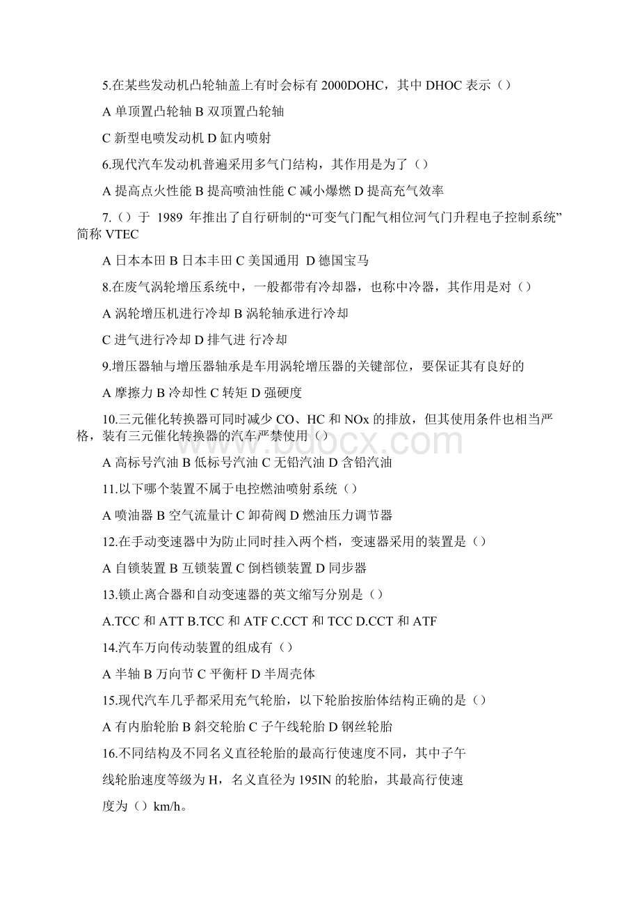 核价岗考试题Word下载.docx_第2页