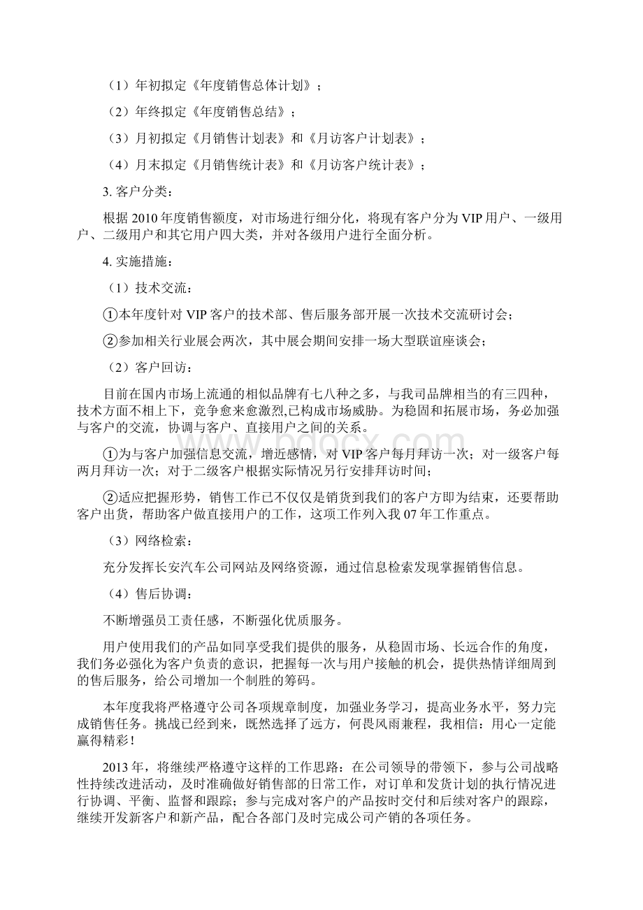 长安汽车的营销业务流程研究文档格式.docx_第3页