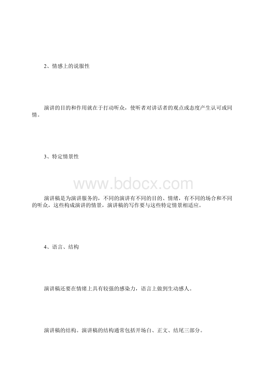 发言稿的格式及范文Word格式文档下载.docx_第2页