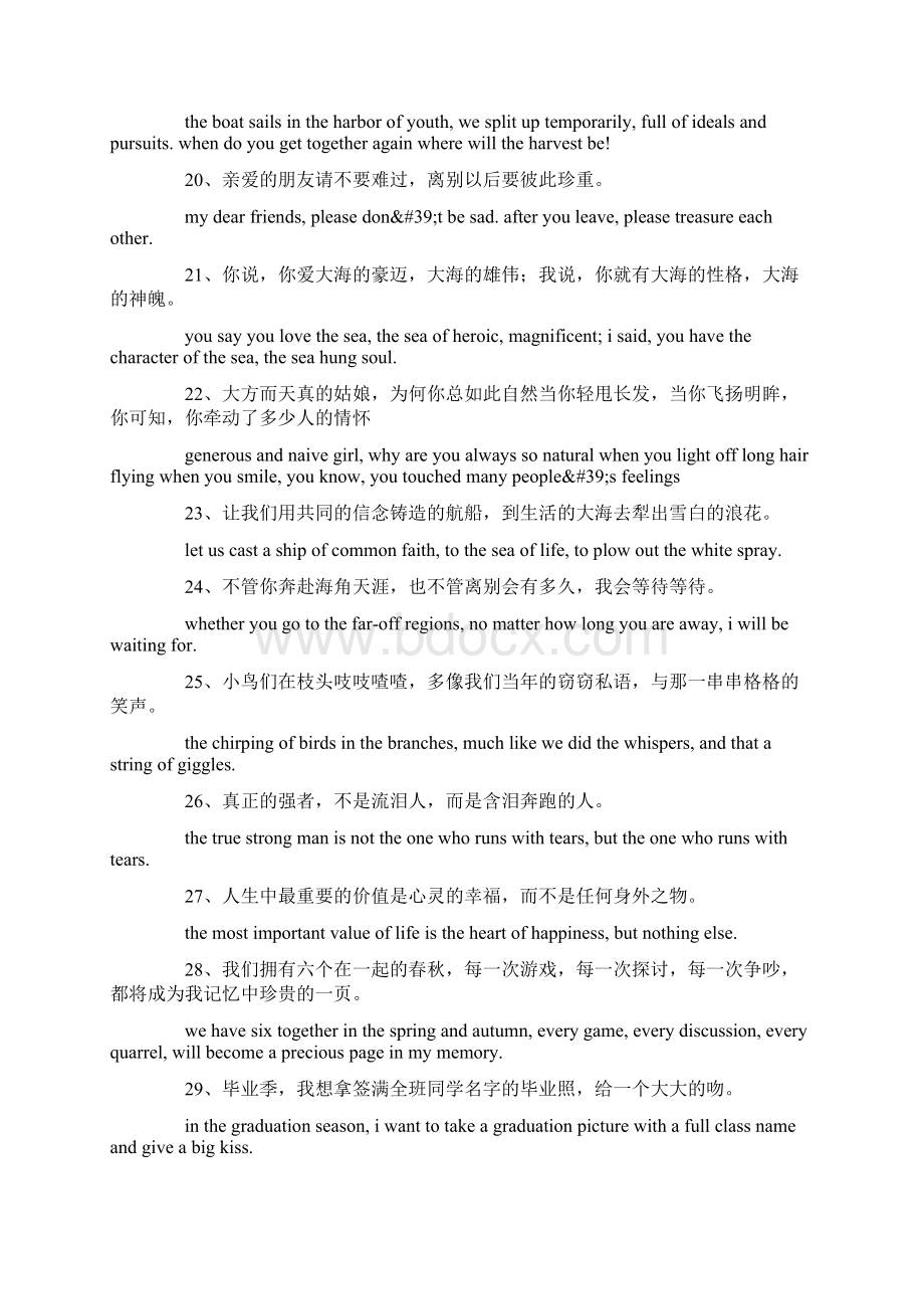 同学毕业留言英文.docx_第3页