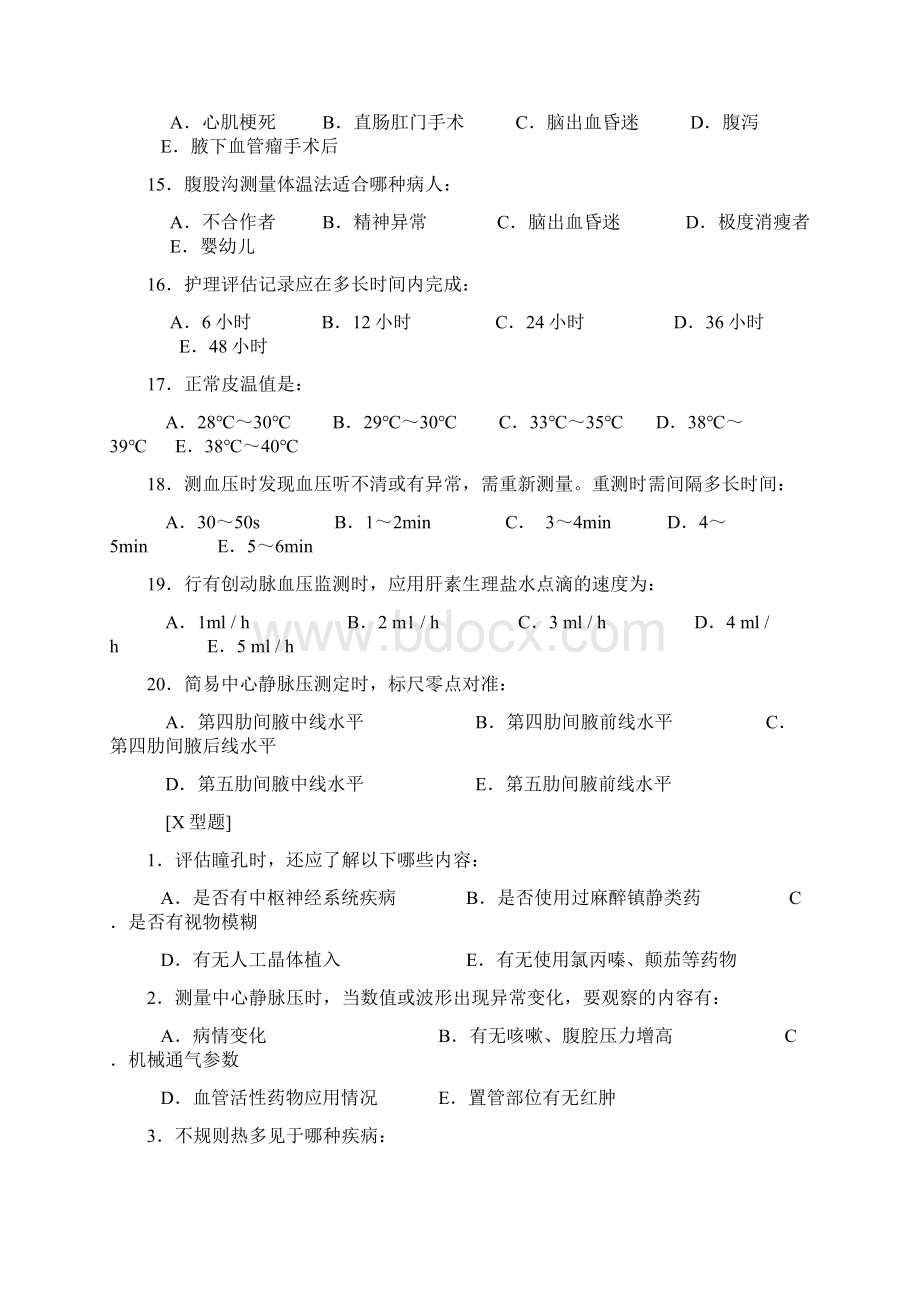 最新生命体征监测技术试题.docx_第3页