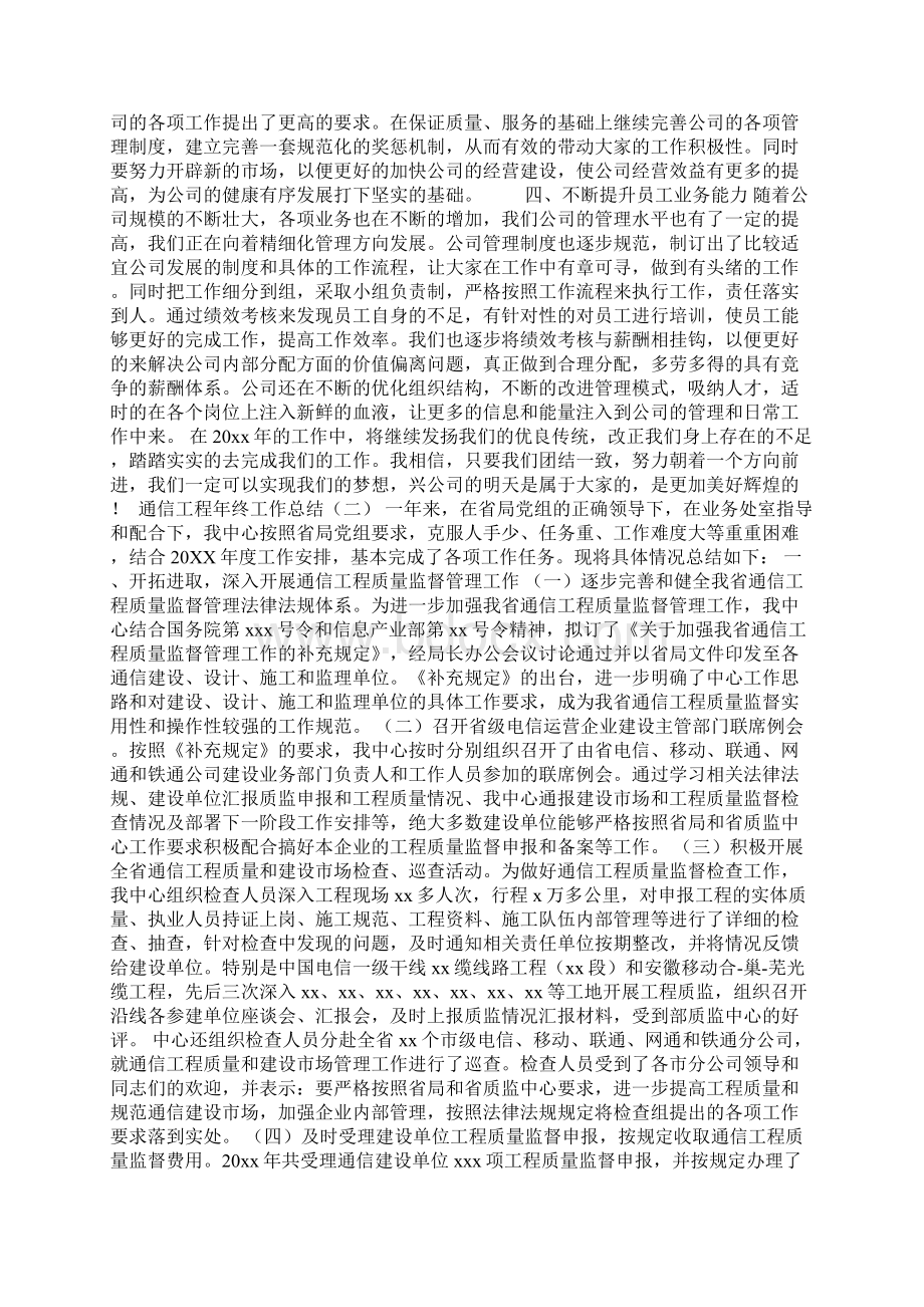 通信工程年终工作总结Word文件下载.docx_第2页