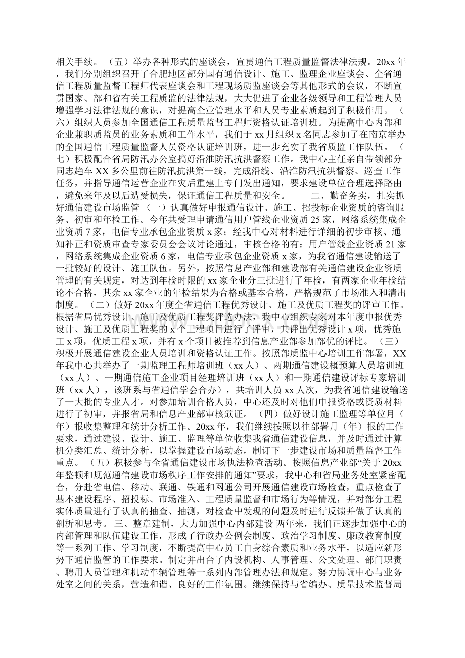 通信工程年终工作总结Word文件下载.docx_第3页