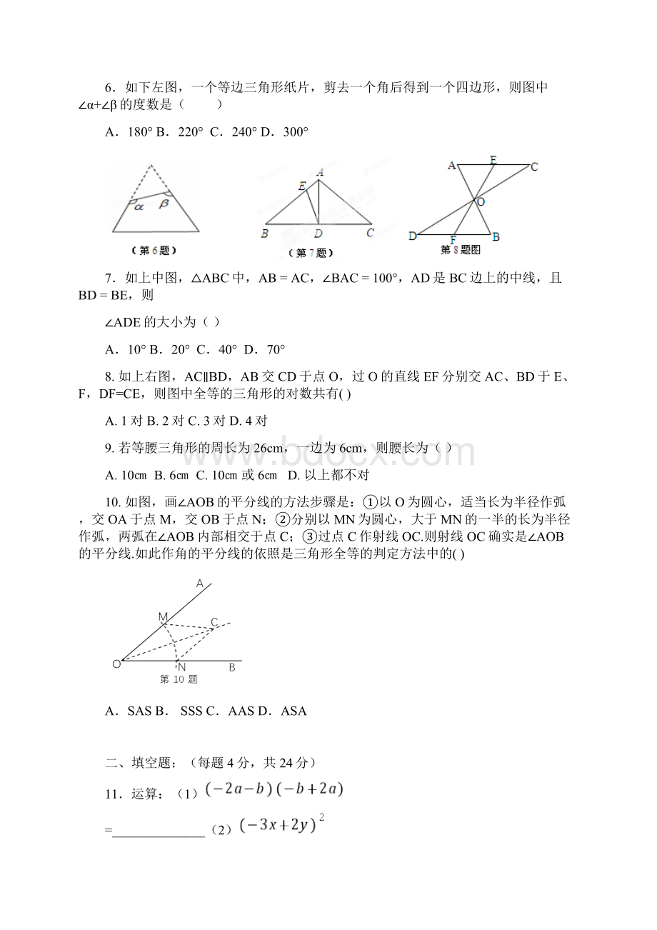 东莞市南开实验学校秋初二上期中数学试题及答案.docx_第2页