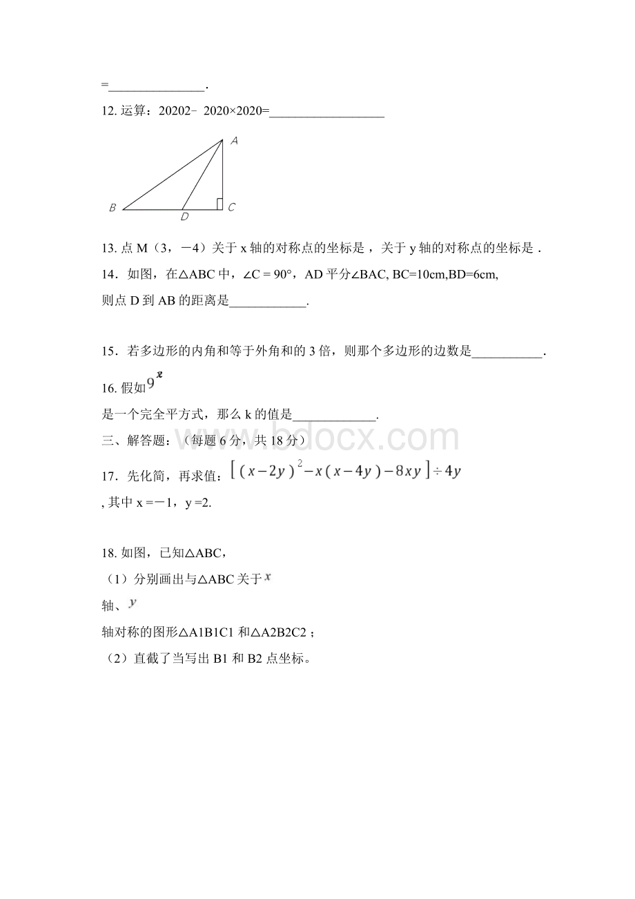 东莞市南开实验学校秋初二上期中数学试题及答案.docx_第3页