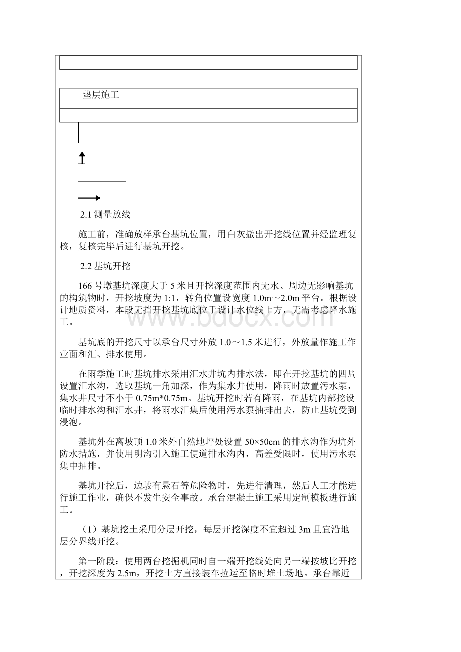 承台技术交底Word文档格式.docx_第3页