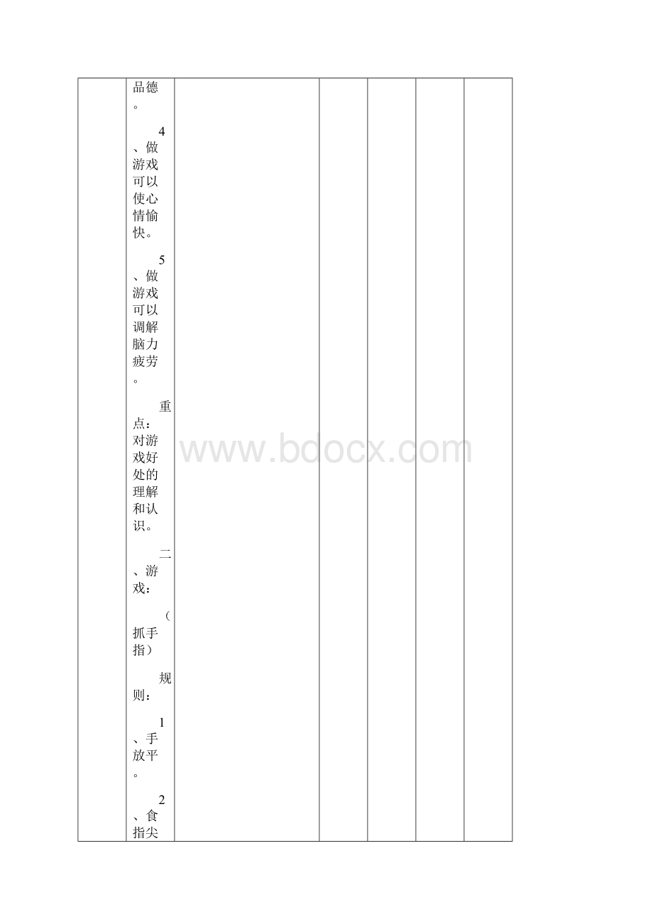 小学三年级上册体育教案.docx_第3页