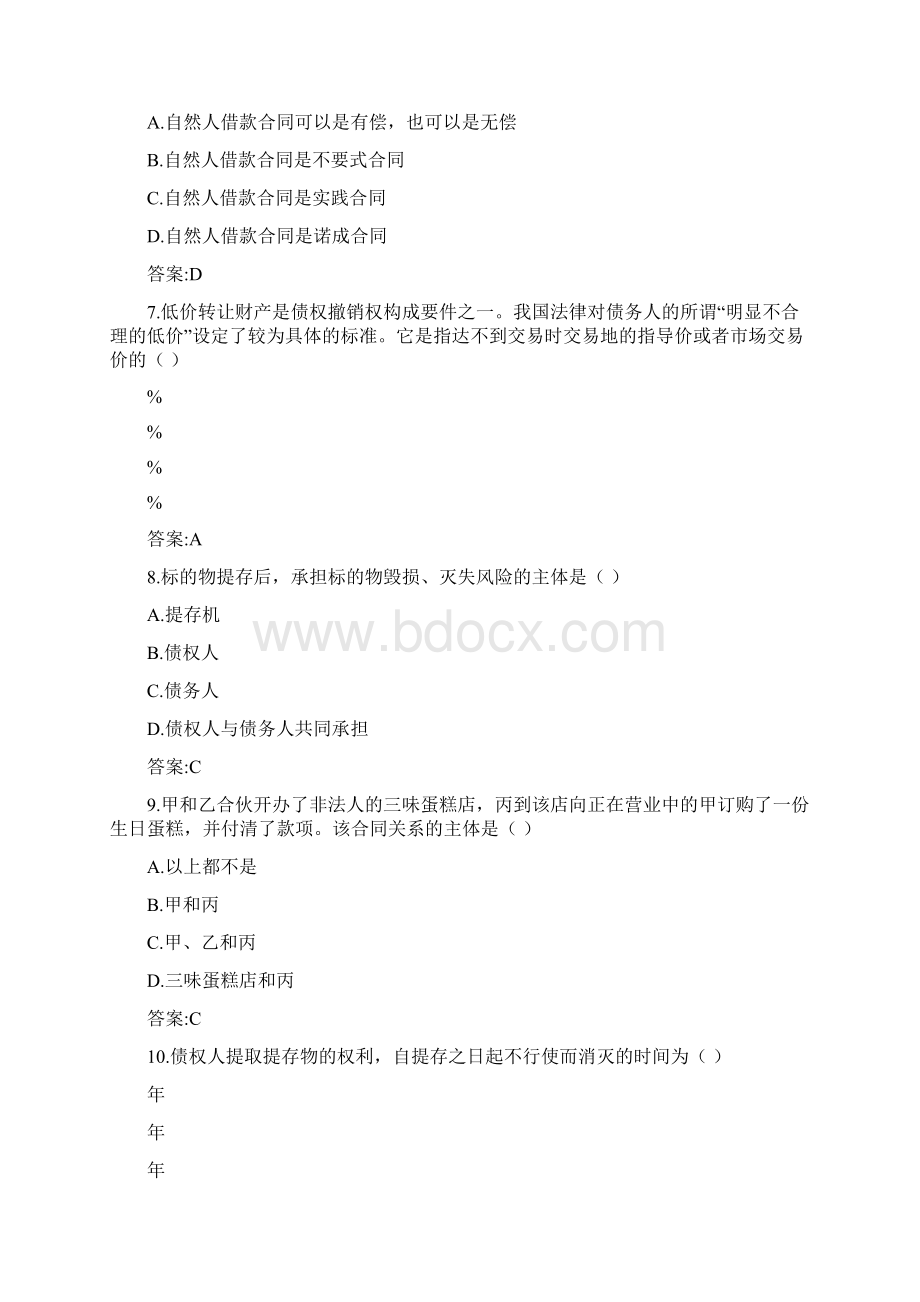 专升本《合同法》Word文档格式.docx_第3页