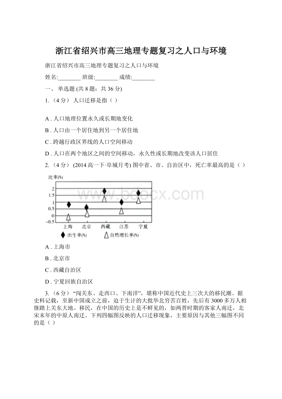 浙江省绍兴市高三地理专题复习之人口与环境Word下载.docx_第1页