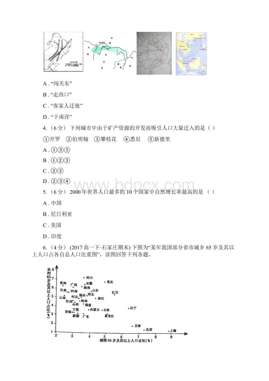 浙江省绍兴市高三地理专题复习之人口与环境Word下载.docx_第2页