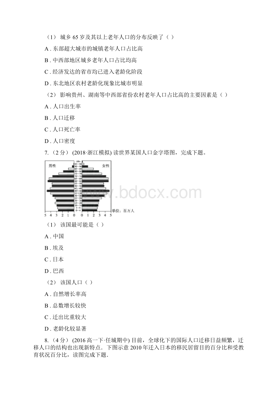 浙江省绍兴市高三地理专题复习之人口与环境Word下载.docx_第3页