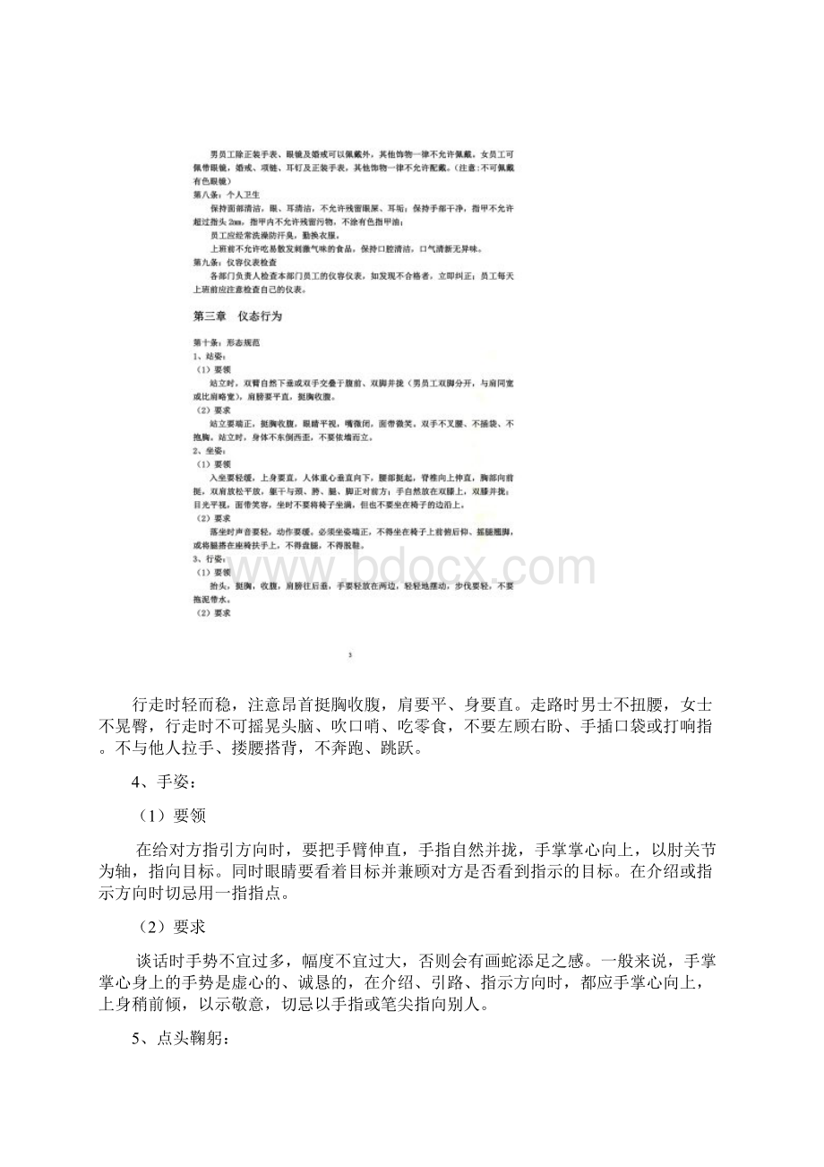 员工仪容仪表规范Word下载.docx_第2页