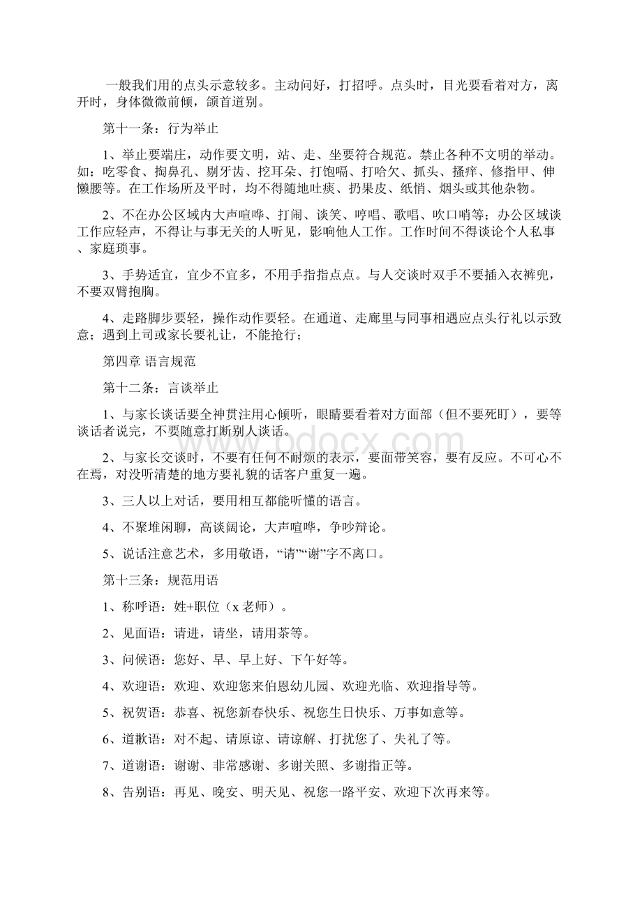 员工仪容仪表规范Word下载.docx_第3页