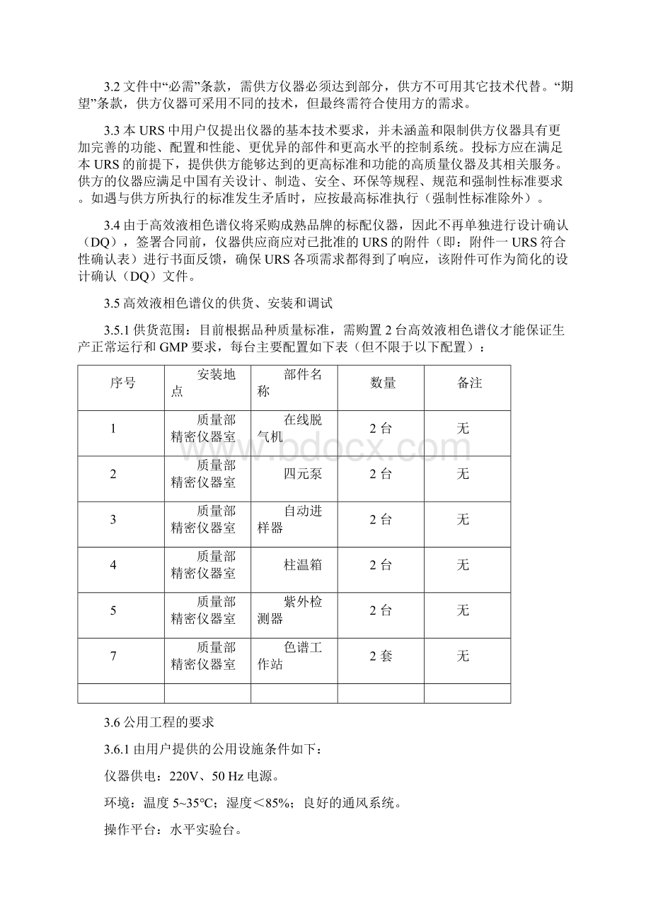 34 高效液相色谱仪URSWord文档格式.docx_第3页