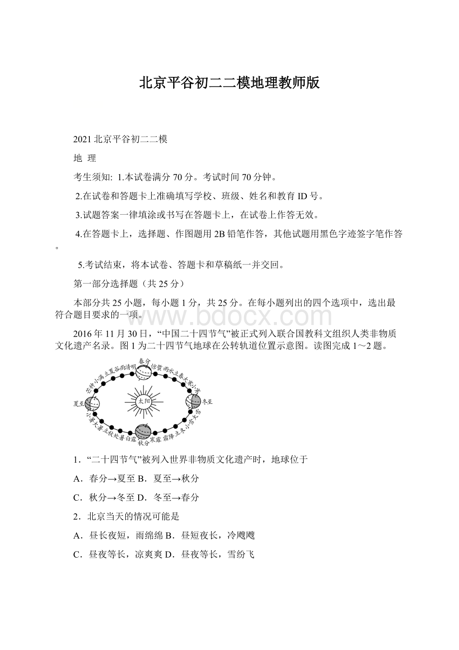 北京平谷初二二模地理教师版.docx