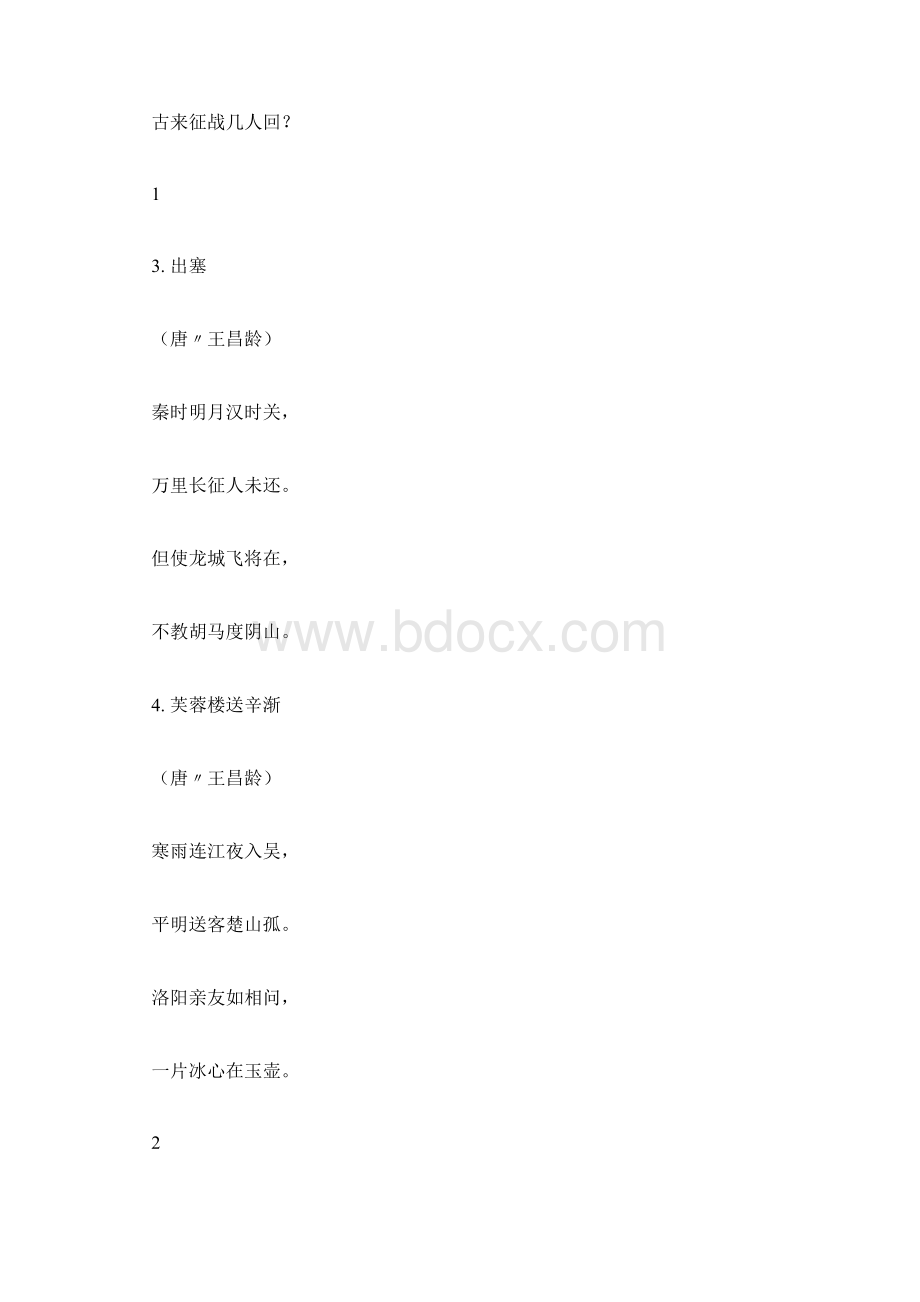 古诗文经典诵读苏教版三年级古诗文经典诵读内容.docx_第2页