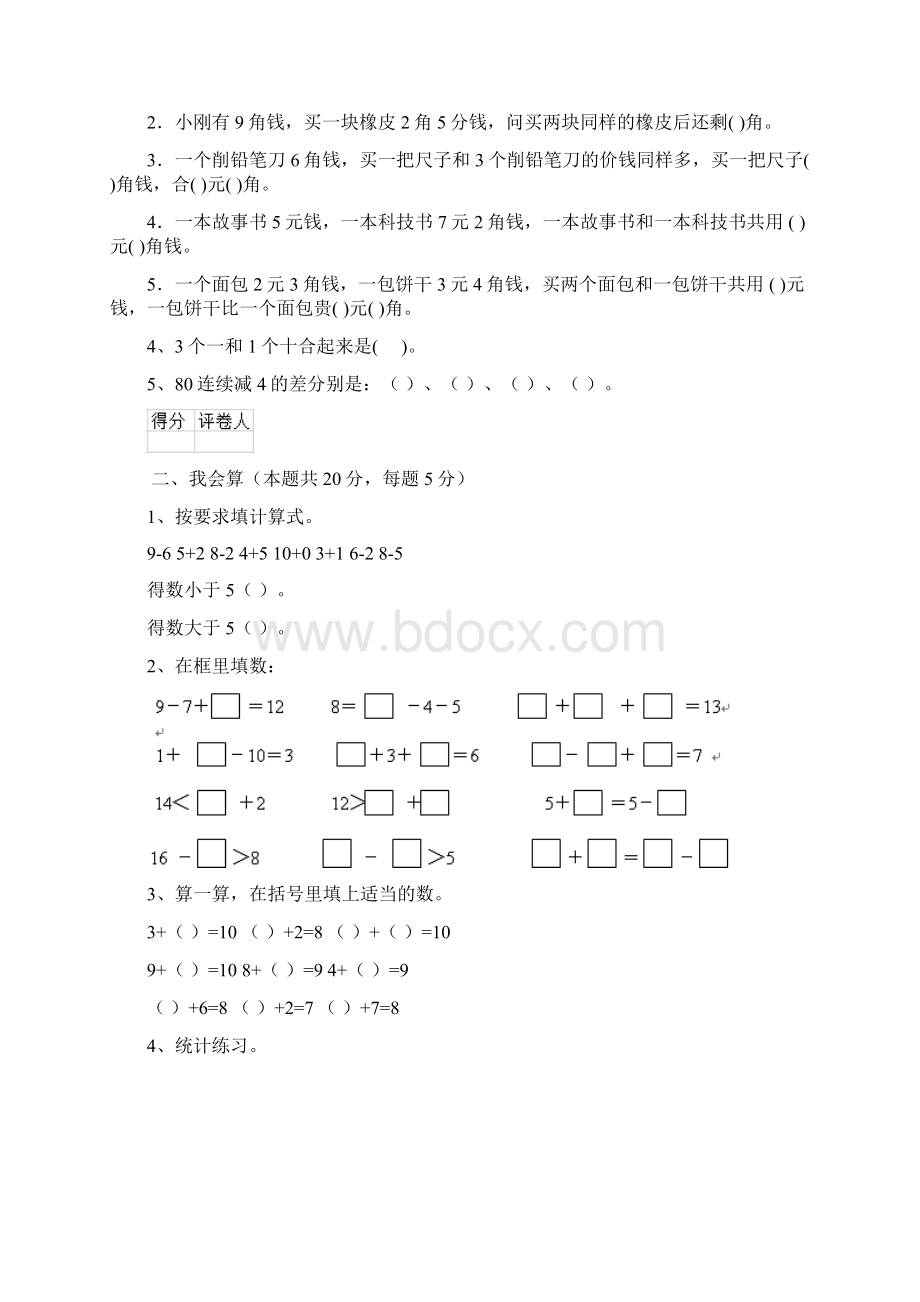 版一年级数学上册期末检测试题 西南师大版A卷含答案.docx_第2页