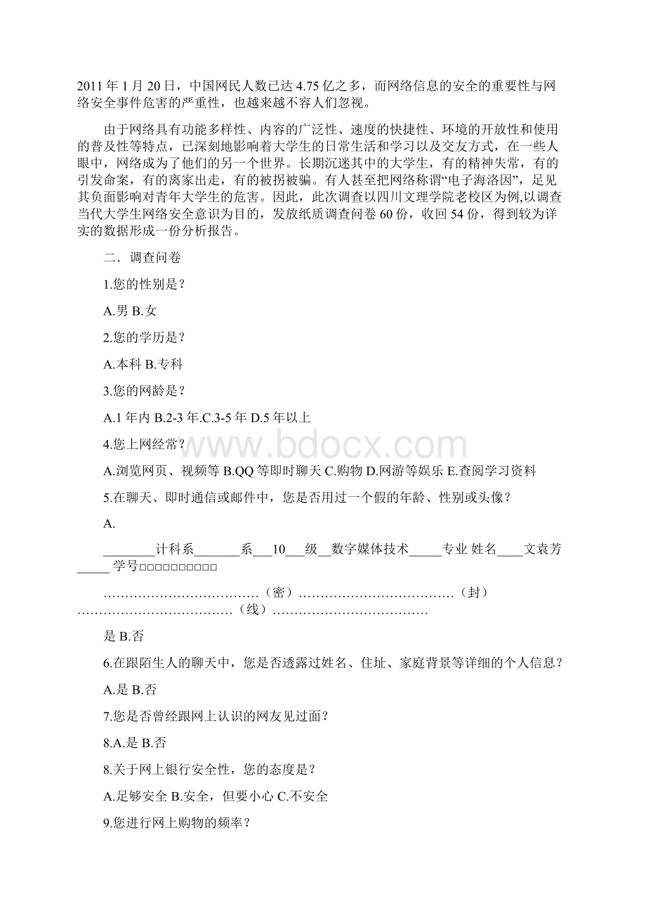 大学生安全教育论文.docx_第3页