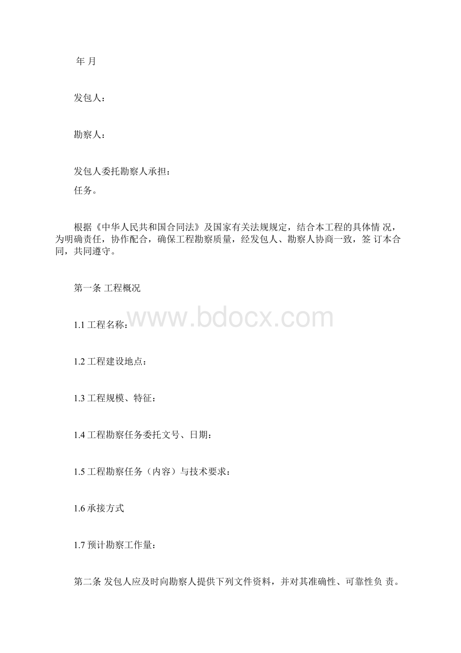 建设工程勘察合同一+签订合同注意事项Word文档下载推荐.docx_第2页