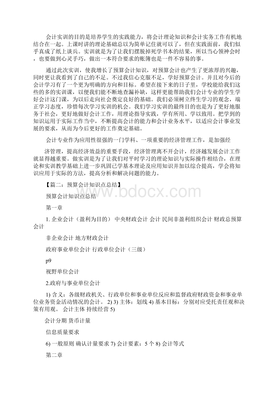 预算会计学习汇总.docx_第3页