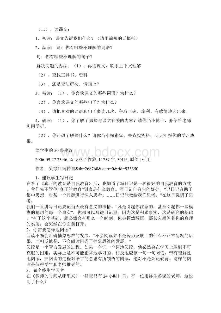 生字预习方法.docx_第2页