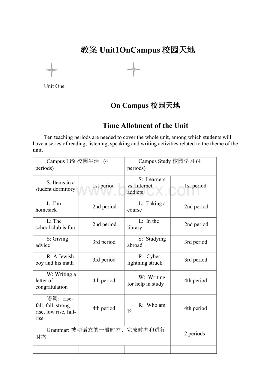 教案Unit1OnCampus校园天地Word文件下载.docx_第1页