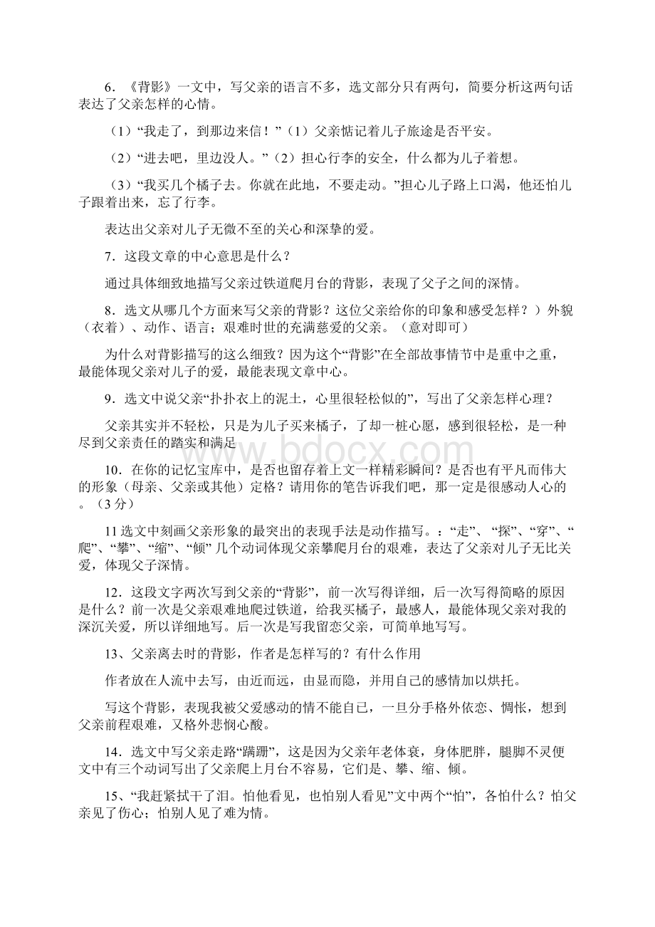 背影阅读题及答案之欧阳结创编.docx_第2页