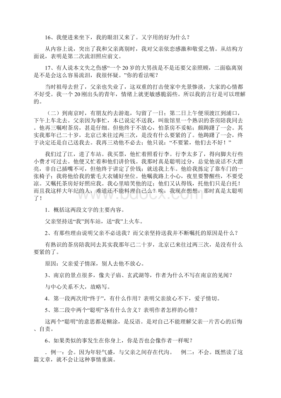 背影阅读题及答案之欧阳结创编.docx_第3页