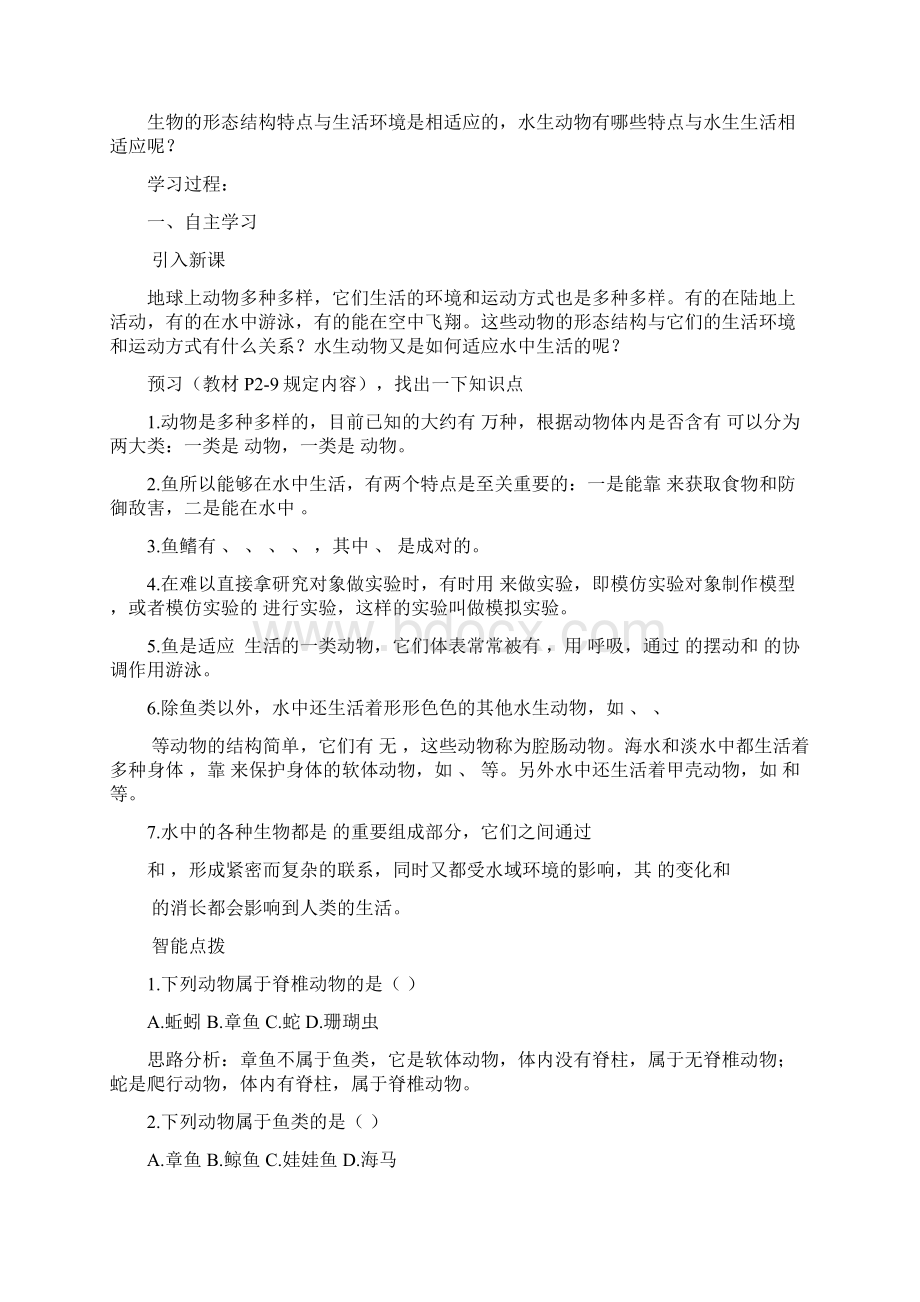 八年级生物上册导学案.docx_第2页