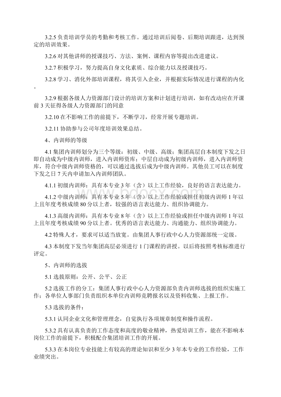 XX集团内训师管理制度.docx_第2页