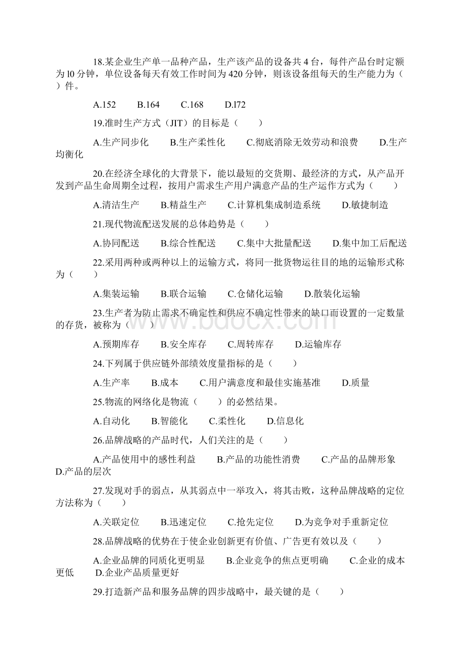 经济师工商管理专业知识与实务考试试题及答案.docx_第3页