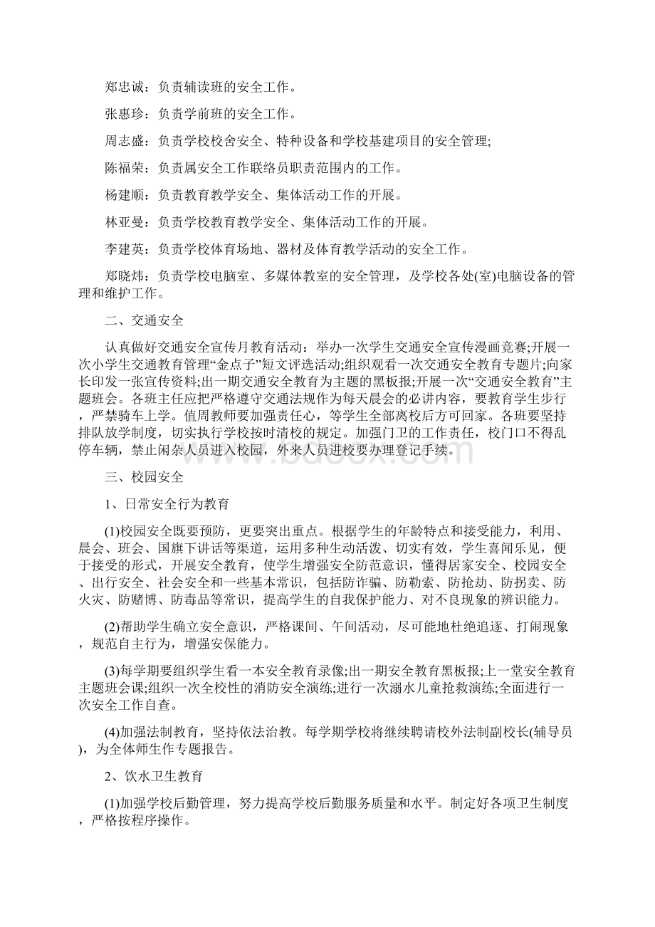 学校安全工作计划合集多篇.docx_第2页