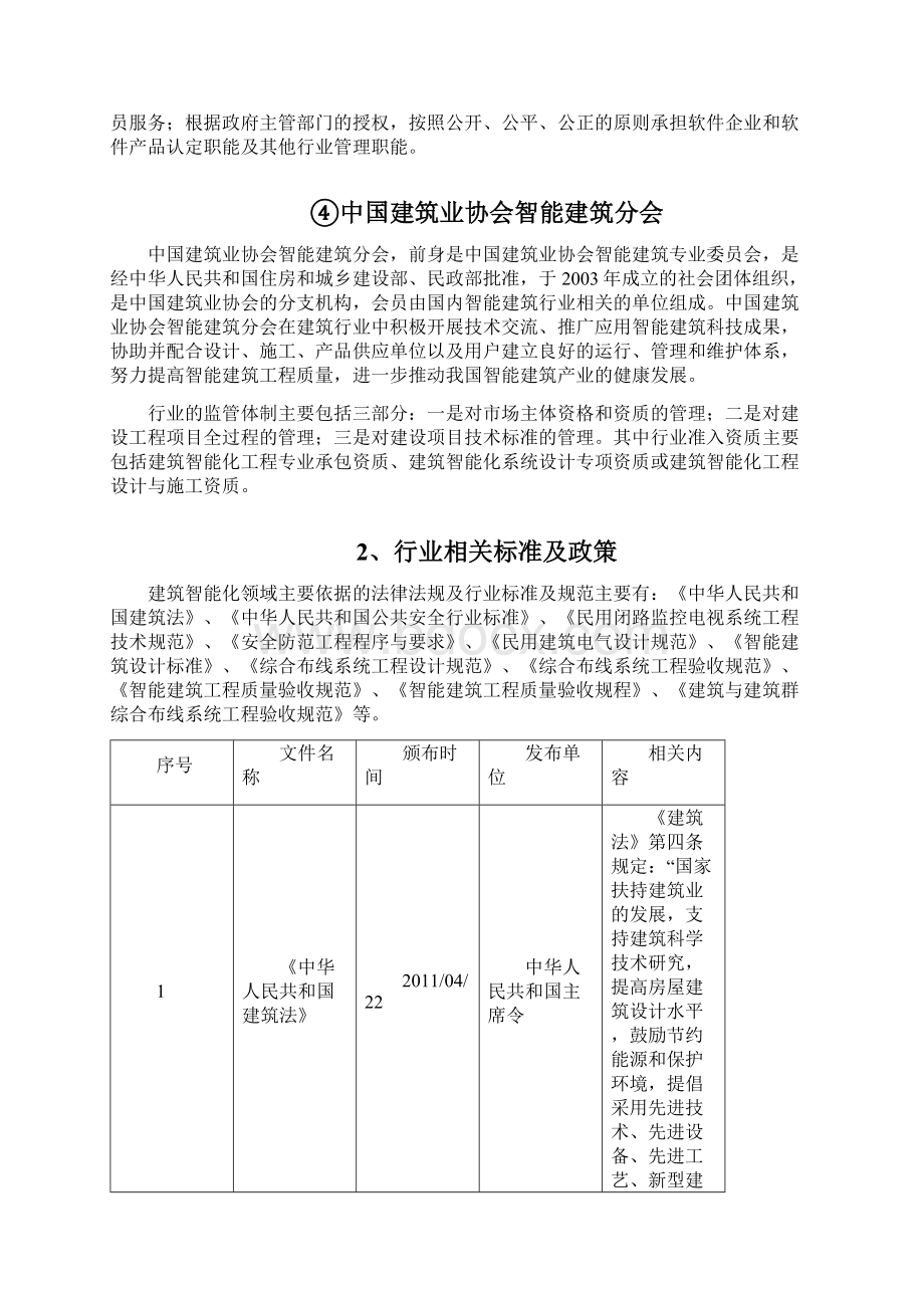 建筑智能化行业分析报告Word下载.docx_第3页