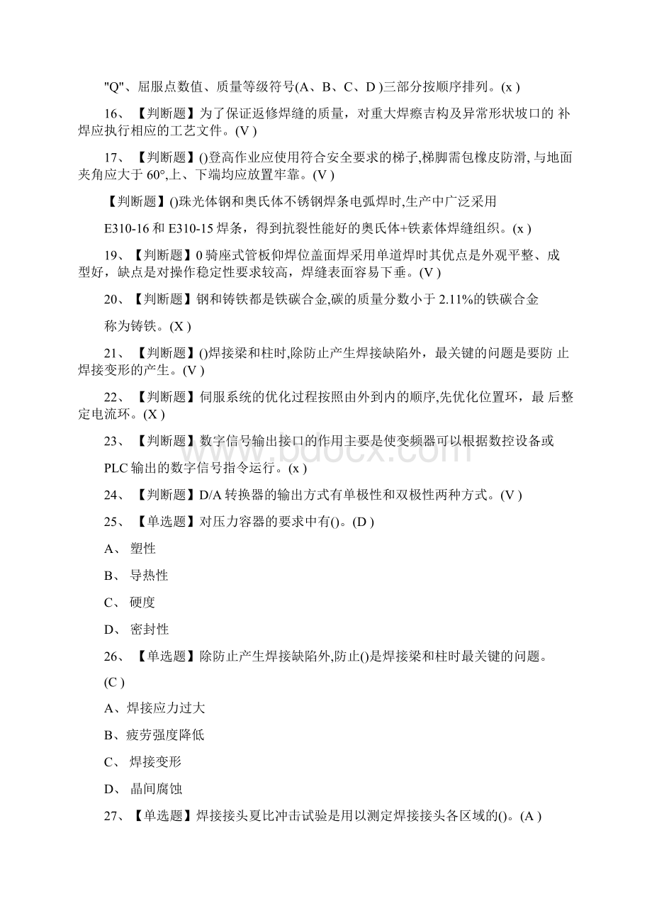 焊工技师模拟考试Word文件下载.docx_第2页