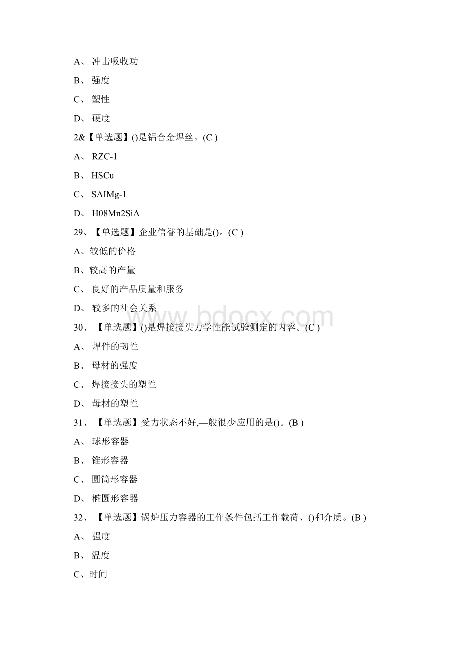 焊工技师模拟考试Word文件下载.docx_第3页