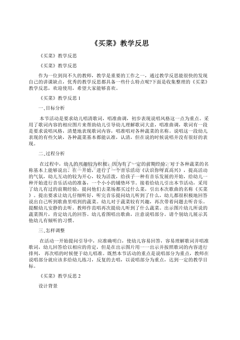 《买菜》教学反思.docx