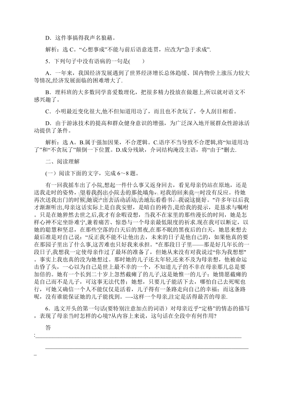 学年苏教版高中语文必修二同步训练第一单元《我与地坛》 含答案Word格式文档下载.docx_第2页