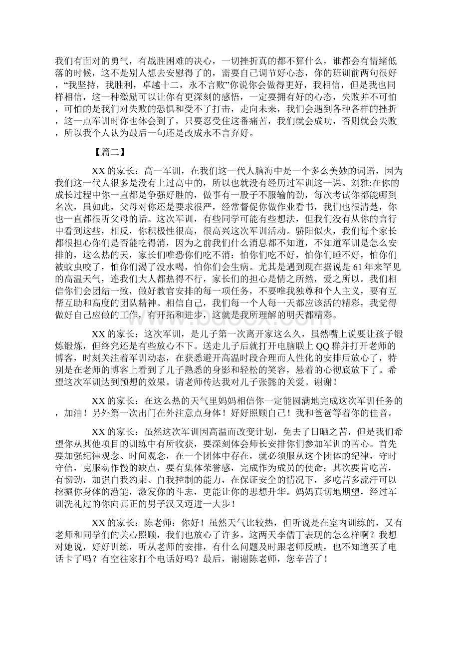 孩子军训家长鼓励的祝福短语.docx_第2页