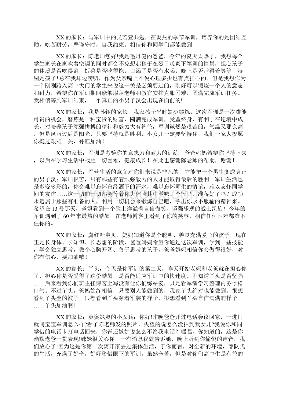 孩子军训家长鼓励的祝福短语Word文档下载推荐.docx_第3页