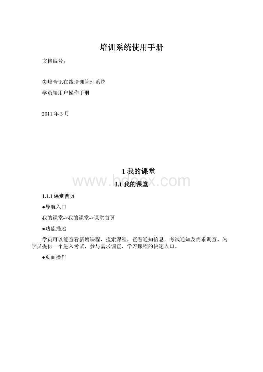 培训系统使用手册Word文件下载.docx_第1页