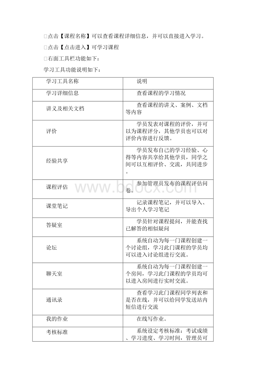 培训系统使用手册Word文件下载.docx_第3页